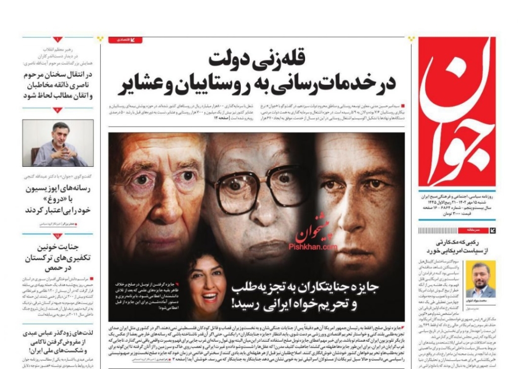 مانشيت إيران: هل تستحق الإيرانية نرجس محمدي "نوبل" للسلام؟ 1