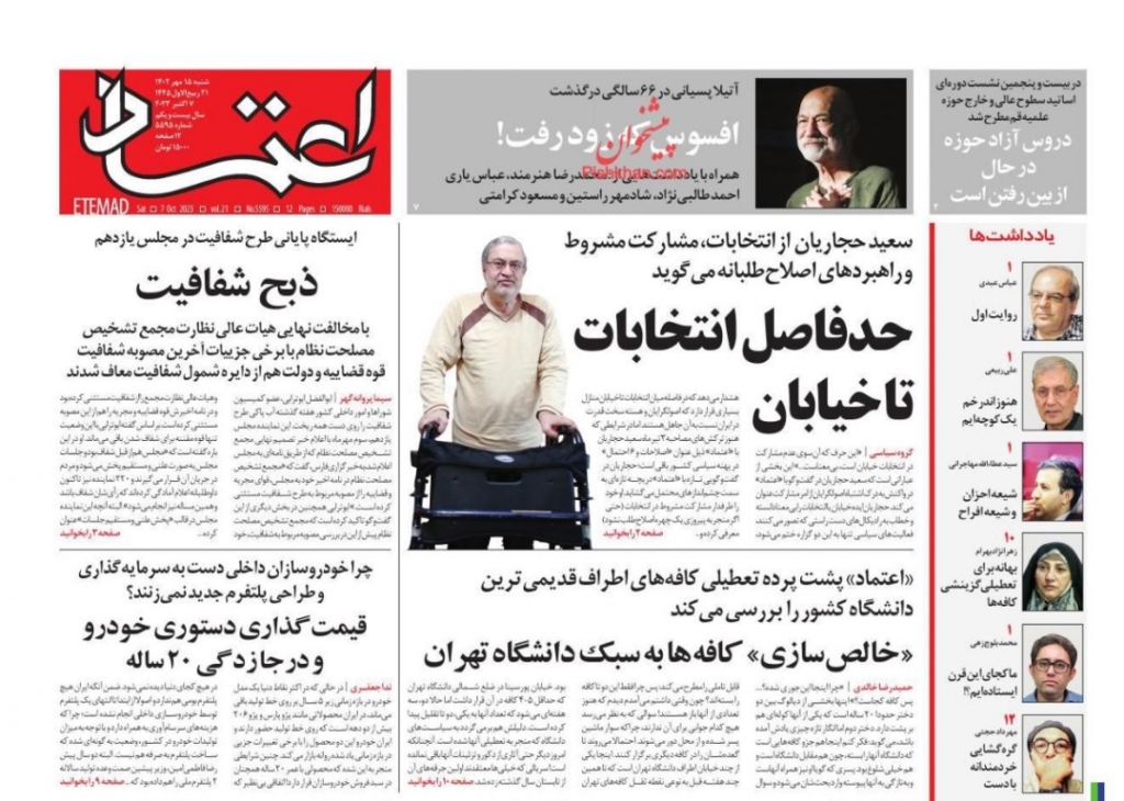 مانشيت إيران: هل تستحق الإيرانية نرجس محمدي "نوبل" للسلام؟ 3