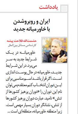 مانشيت إيران: هل تستحق الإيرانية نرجس محمدي "نوبل" للسلام؟ 8