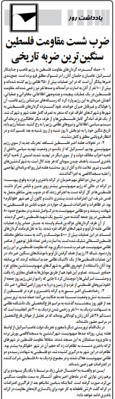 مانشيت إيران: كيف قرأت الصحافة الإيرانية عمليّة "طوفان الأقصى"؟ 7