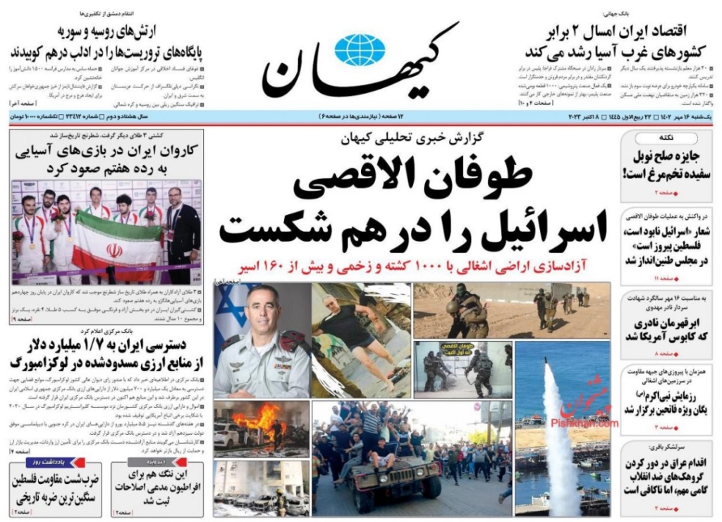 مانشيت إيران: كيف قرأت الصحافة الإيرانية عمليّة "طوفان الأقصى"؟ 1
