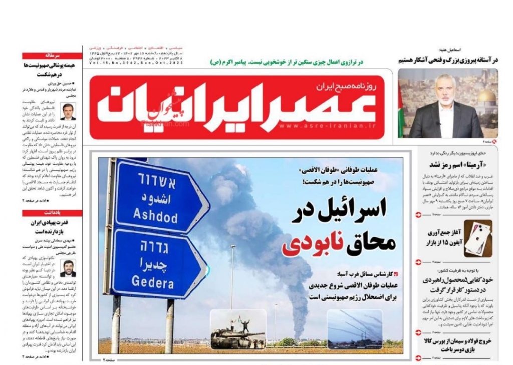 مانشيت إيران: كيف قرأت الصحافة الإيرانية عمليّة "طوفان الأقصى"؟ 4