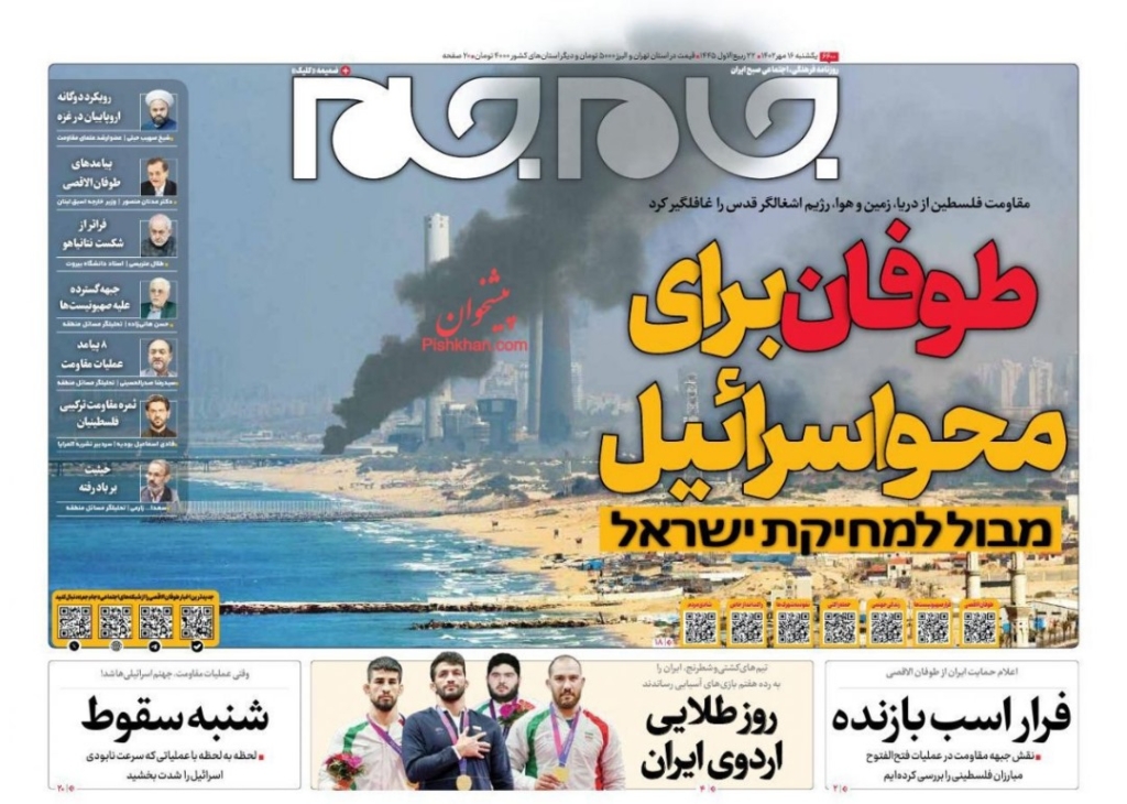 مانشيت إيران: كيف قرأت الصحافة الإيرانية عمليّة "طوفان الأقصى"؟ 6