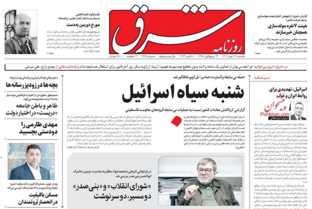 مانشيت إيران: كيف قرأت الصحافة الإيرانية عمليّة "طوفان الأقصى"؟ 2