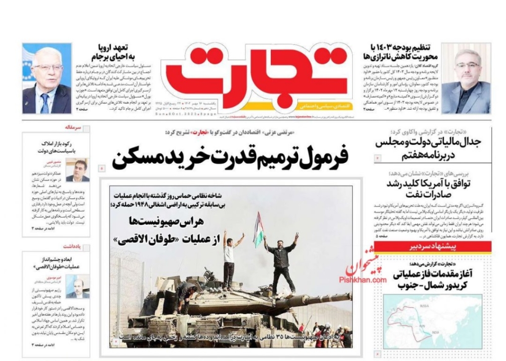 مانشيت إيران: كيف قرأت الصحافة الإيرانية عمليّة "طوفان الأقصى"؟ 3