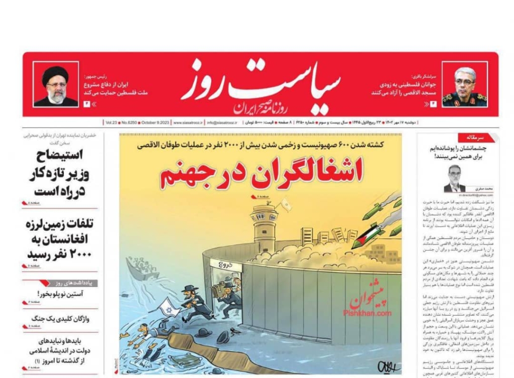 مانشيت إيران: كيف ستؤثر حرب غزة على نوايا التطبيع السعودي – الإسرائيلي؟ 5