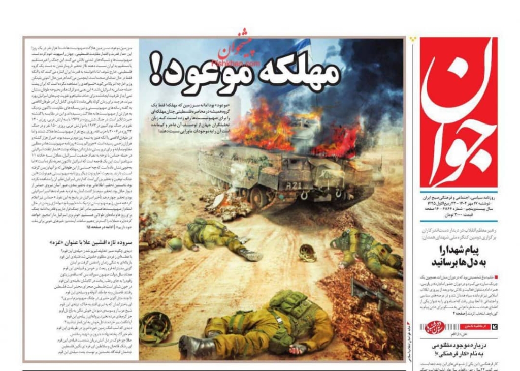 مانشيت إيران: كيف ستؤثر حرب غزة على نوايا التطبيع السعودي – الإسرائيلي؟ 3