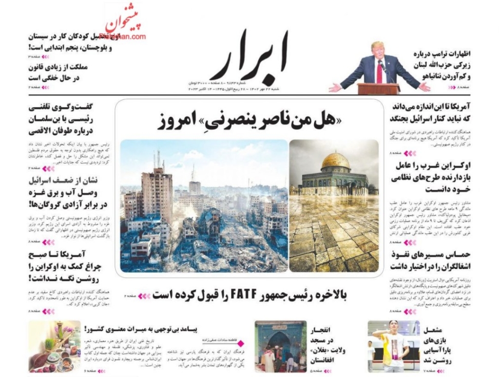 مانشيت إيران: "طوفان الأقصى" غيرت موازين القوى.. ما الدلالات؟ 2