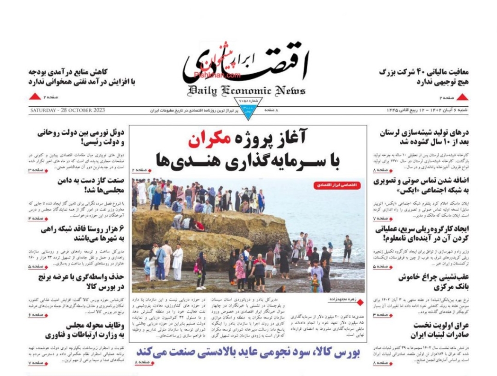مانشيت إيران: حرب الرسائل بين طهران وواشنطن تُترجم على الأرض! 4