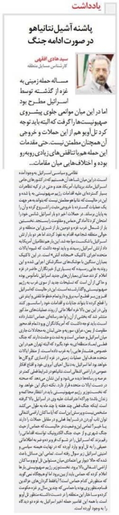 مانشيت إيران: حرب نتنياهو.. بين ترميم الداخل والضغط الخارجي 8