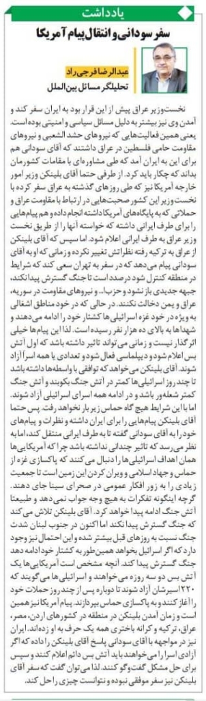 مانشيت إيران: رسالة أميركية إلى طهران عبر بغداد 7