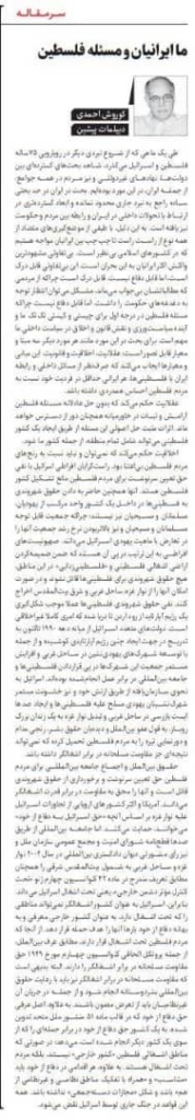 مانشيت إيران: رسالة أميركية إلى طهران عبر بغداد 8