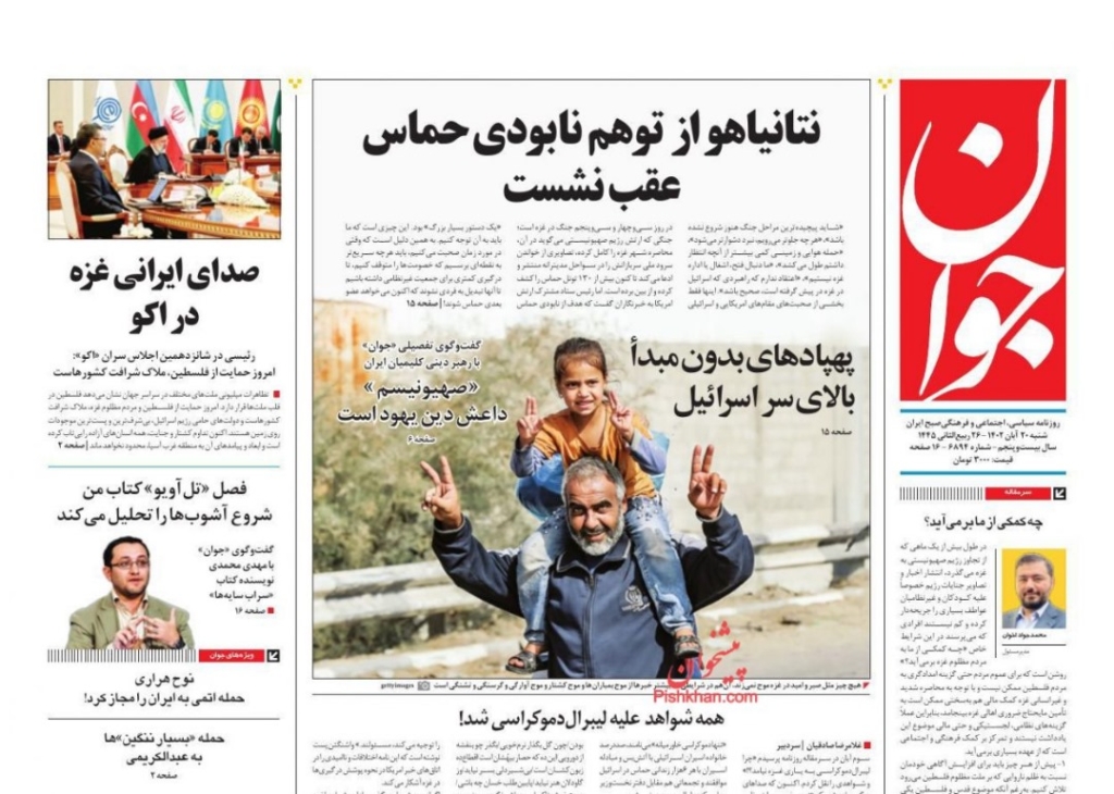 مانشيت إيران: هل يُستبعد الإصلاحيون من الانتخابات البرلمانية؟ 3
