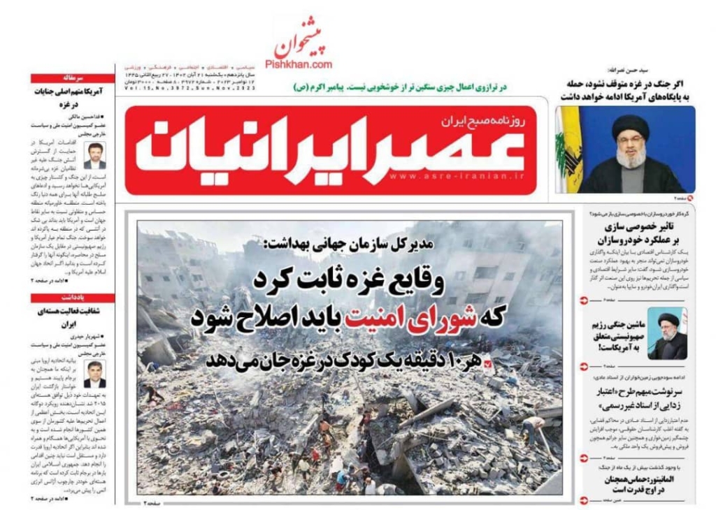 مانشيت إيران: يقظة العالم الحر ستوقف "إسرائيل" 7