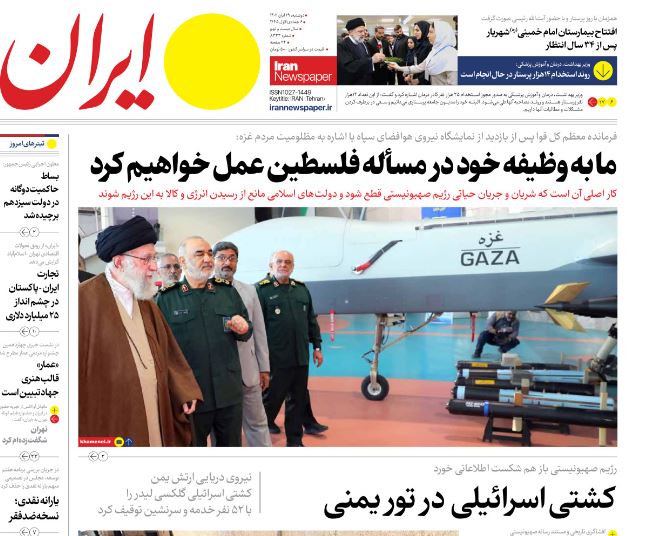 مانشيت إيران: مصير العدوان على غزة يرسم مصير نتنياهو 1