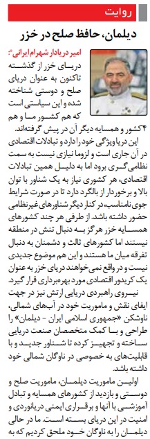 مانشيت إيران: ما هي رسالة المدمّرة الإيرانية الجديدة "ديلمان"؟ 6