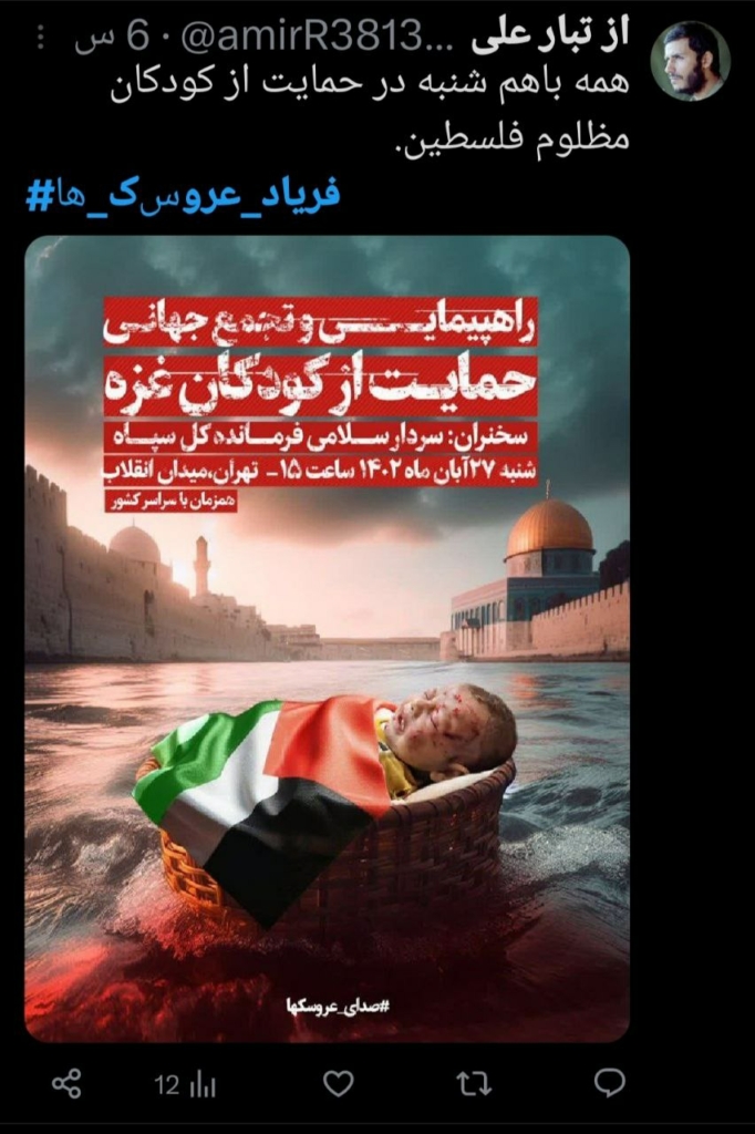 صراخ الدمى.. تضامن شعبي في إيران مع أطفال غزة 6