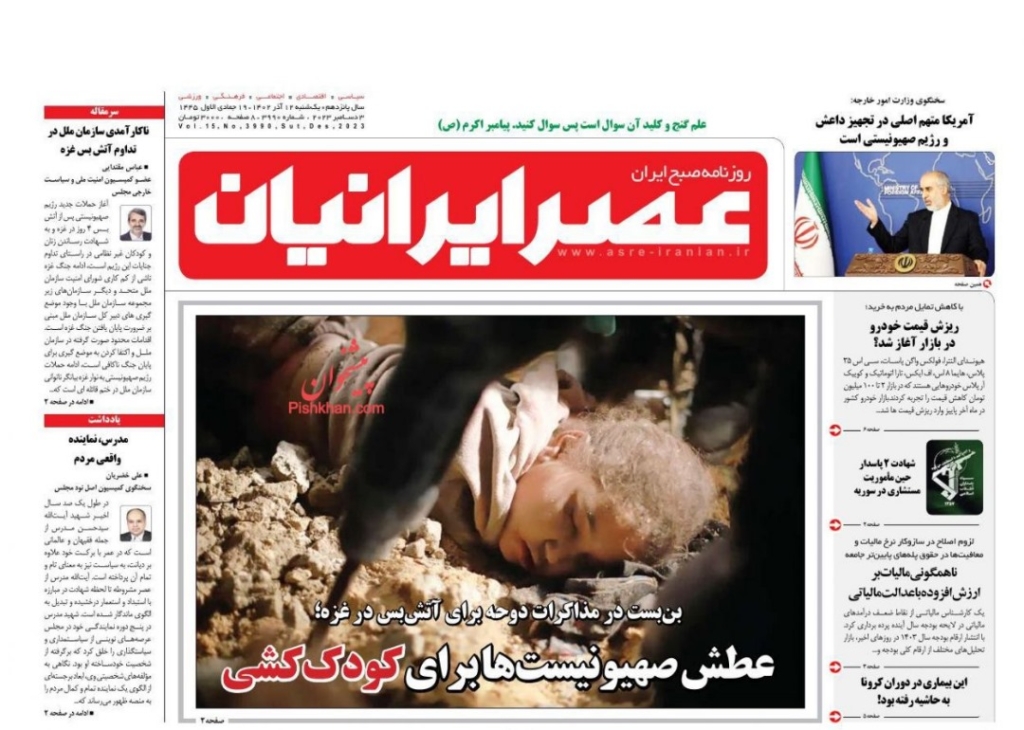 مانشيت إيران: هل دقَّ نتنياهو المسمار الأخير في نعشه؟ 1