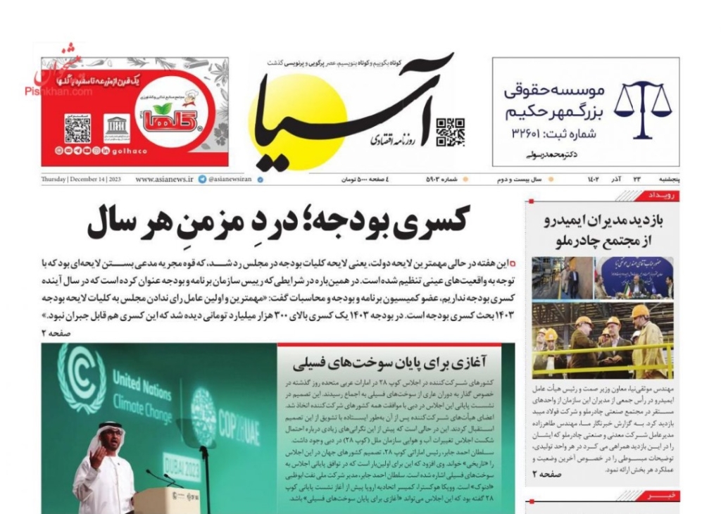 مانشيت إيران: هل تتلقّى فصائل المقاومة أوامر من طهران؟ 3