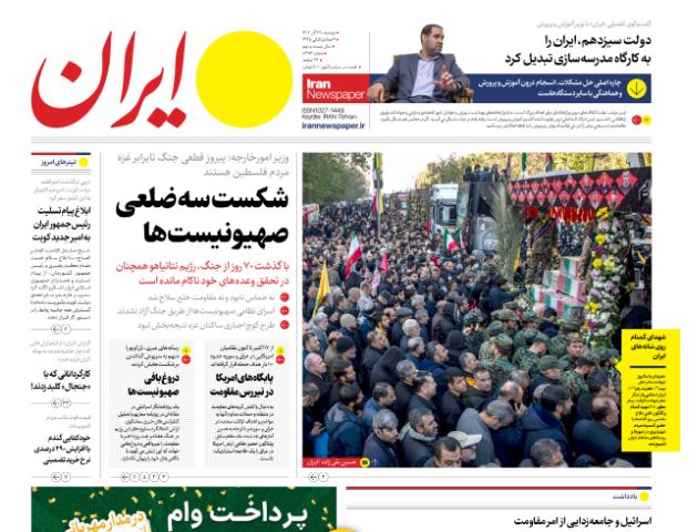 مانشيت إيران: الاحتلال يعمل على خلق فجوة بين المقاومة ومجتمعاتها 1