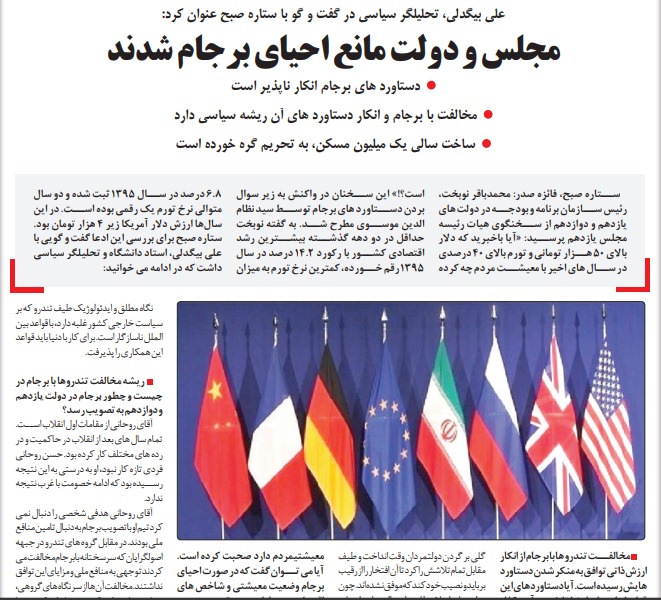 مانشيت إيران: هل يقف الأصوليون ضد إحياء الاتفاق النووي؟ 6