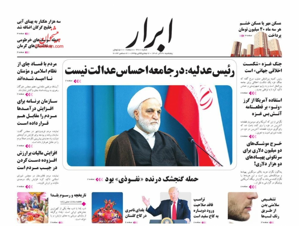مانشيت إيران: تحالف البحر الأحمر.. فرصة أميركية أم تهديد؟ 5
