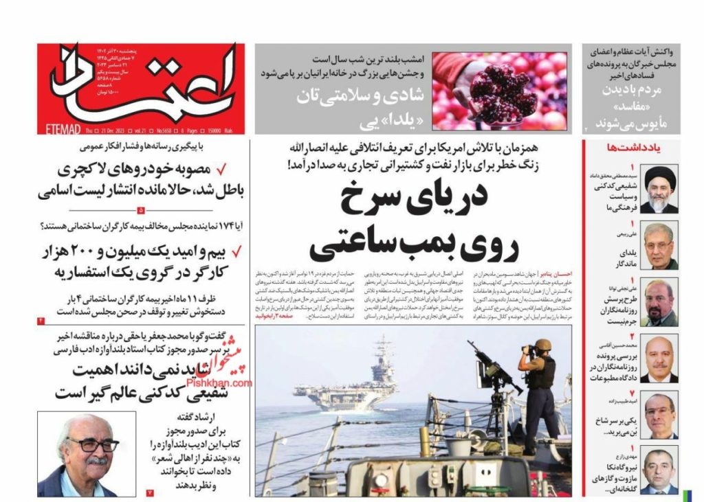 مانشيت إيران: تحالف البحر الأحمر.. فرصة أميركية أم تهديد؟ 4