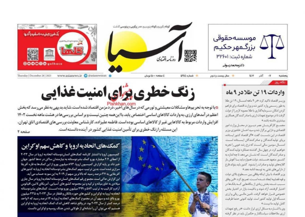 مانشيت إيران: ضجة النووي الجديدة والفرصة الإيرانية 6