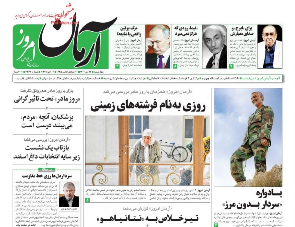مانشيت إيران: في ذكرى اغتياله.. ماذا حقق سليماني للأمن القومي الإيراني؟ 2