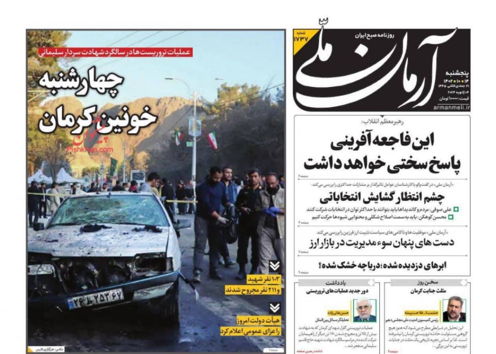 مانشيت إيران: من هم المتّهمون الأساسيون في تفجيرات كرمان؟ 1
