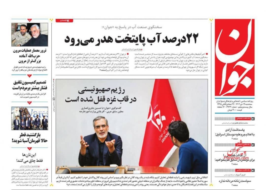 مانشيت إيران: هل تشعر طهران بخطر نشاطات سفير السعودية في البلاد؟ 3