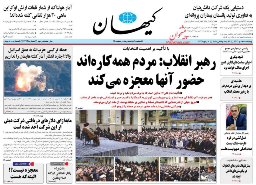 مانشيت إيران: هل تتوسّظ الرياض بين طهران وواشنطن؟ 1