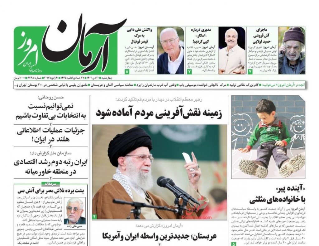 مانشيت إيران: هل تتوسّظ الرياض بين طهران وواشنطن؟ 2