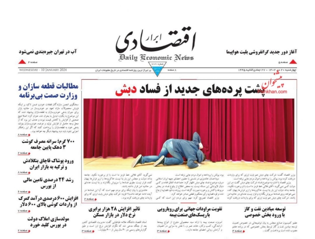 مانشيت إيران: هل تتوسّظ الرياض بين طهران وواشنطن؟ 3