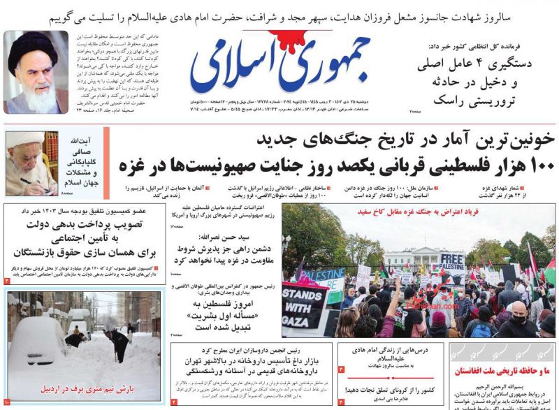 مانشيت إيران: هل ستنجح دعوات المشاركة في الانتخابات البرلمانية؟ 2