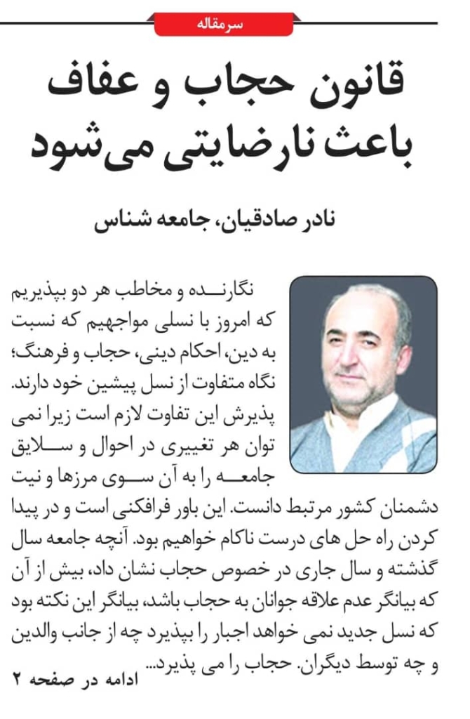 مانشيت إيران: هل ستنجح دعوات المشاركة في الانتخابات البرلمانية؟ 8
