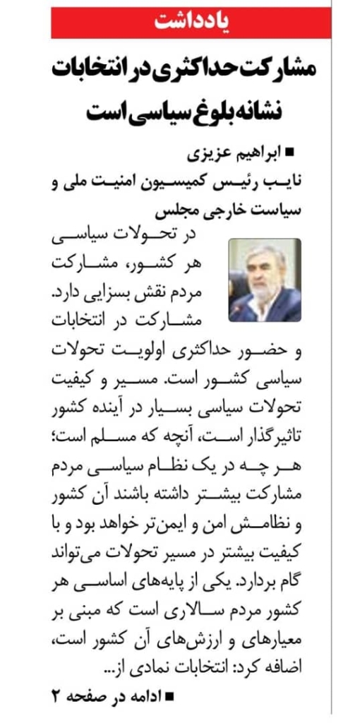 مانشيت إيران: هل ستنجح دعوات المشاركة في الانتخابات البرلمانية؟ 6