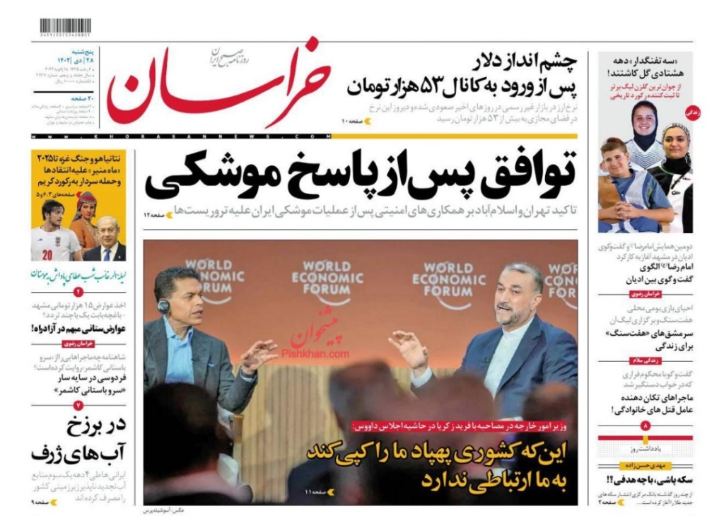 مانشيت إيران: هل تقترب واشنطن وتل أبيب من الحرب مع طهران؟ 4