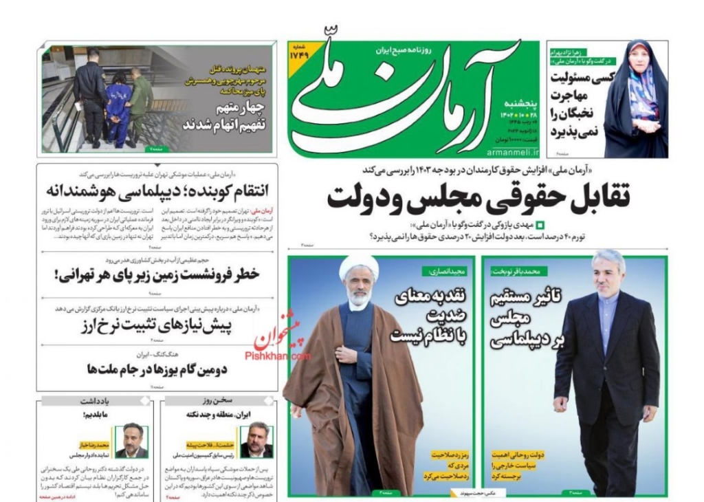 مانشيت إيران: هل تقترب واشنطن وتل أبيب من الحرب مع طهران؟ 2