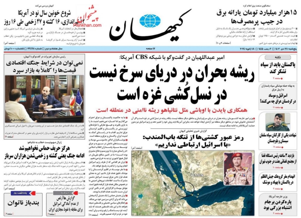 مانشيت إيران: هل تقترب واشنطن وتل أبيب من الحرب مع طهران؟ 1