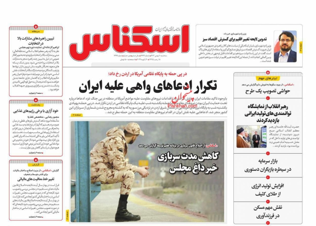 مانشيت إيران: بعد مقتل جنودها.. واشنطن عالقة بين الرد والخوف من العواقب 3