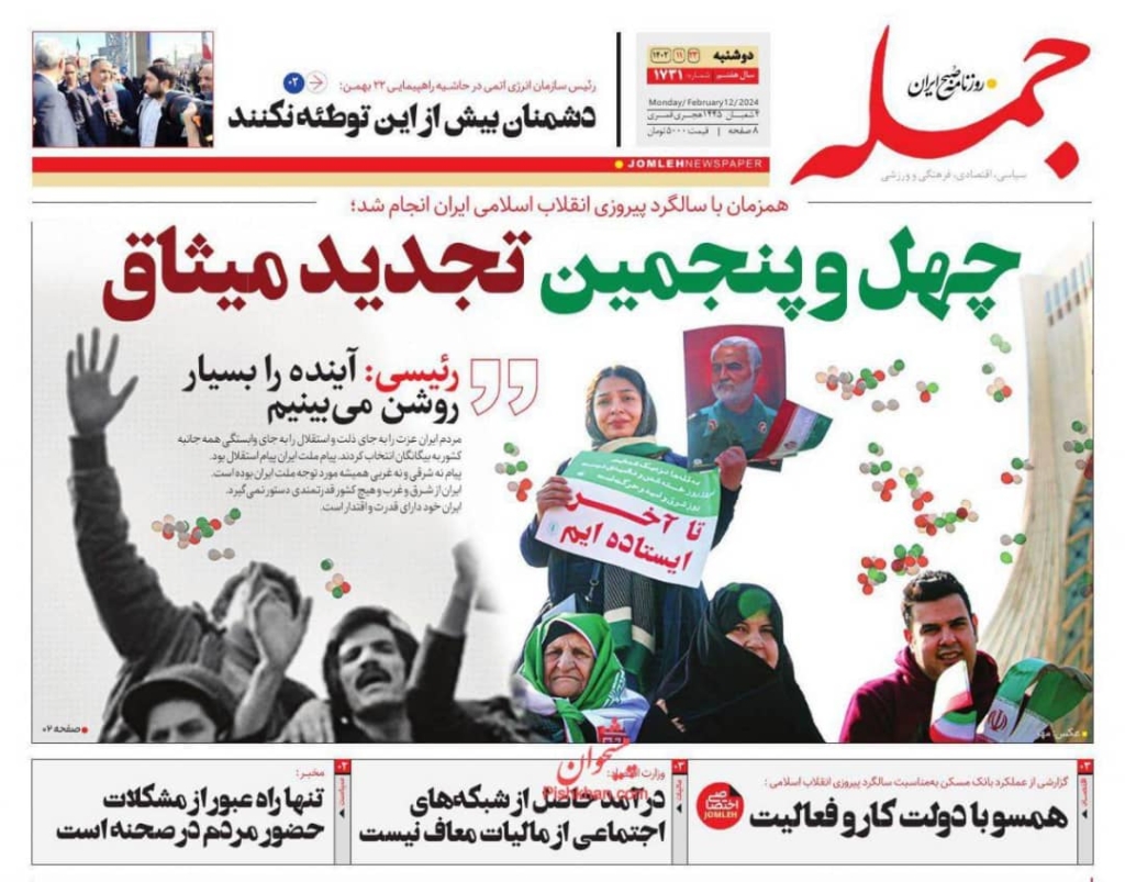 مانشيت إيران: هل انخفضت المشاركة الشعبية في ذكرى انتصار الثورة؟ 3