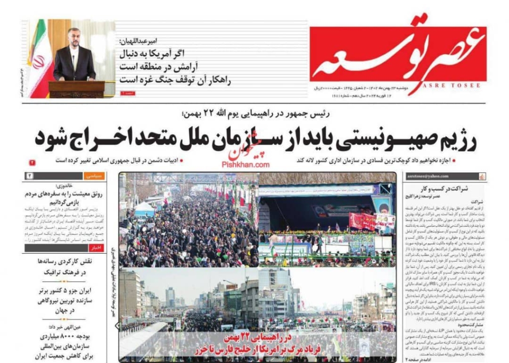 مانشيت إيران: هل انخفضت المشاركة الشعبية في ذكرى انتصار الثورة؟ 2