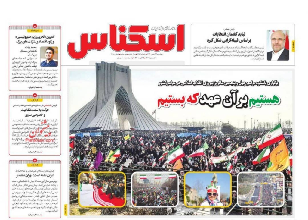 مانشيت إيران: هل انخفضت المشاركة الشعبية في ذكرى انتصار الثورة؟ 5