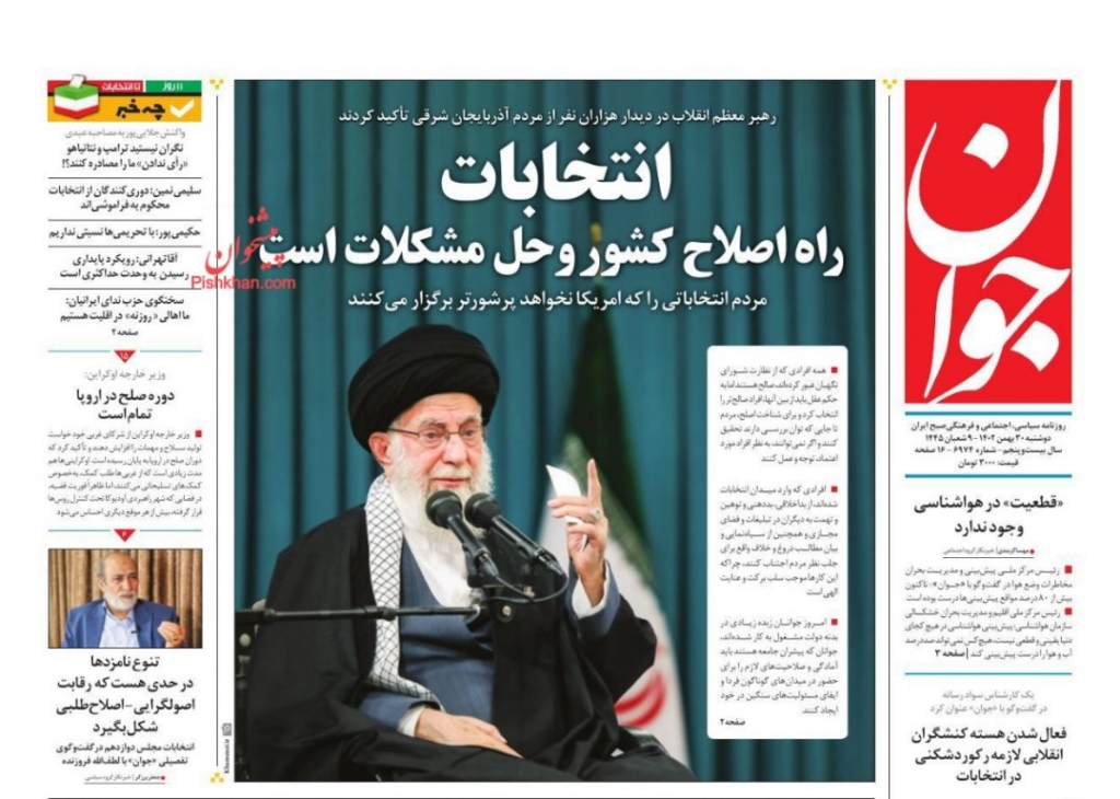 مانشيت إيران: كيف ستبدو العلاقات الإيرانية - الأميركية بحال فوز ترامب؟ 4