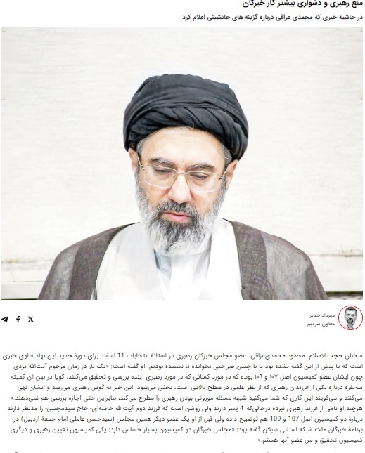 مانشيت إيران: هل يرث مجتبى خامنئي أباه قائدًا أعلى لإيران؟ 6