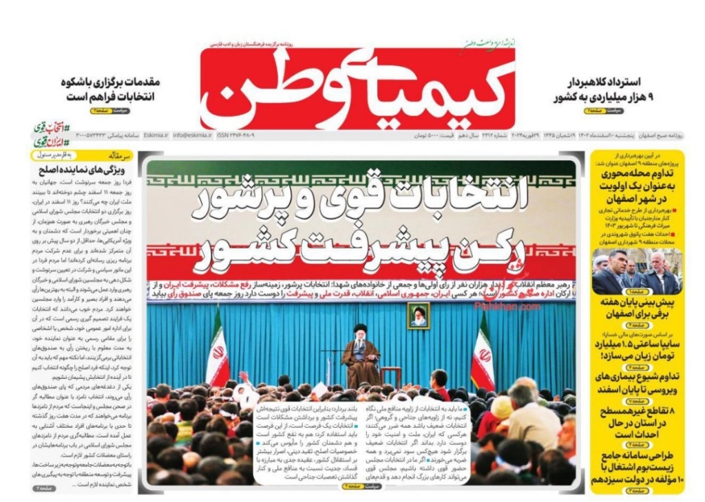 مانشيت إيران: هل يرث مجتبى خامنئي أباه قائدًا أعلى لإيران؟ 5