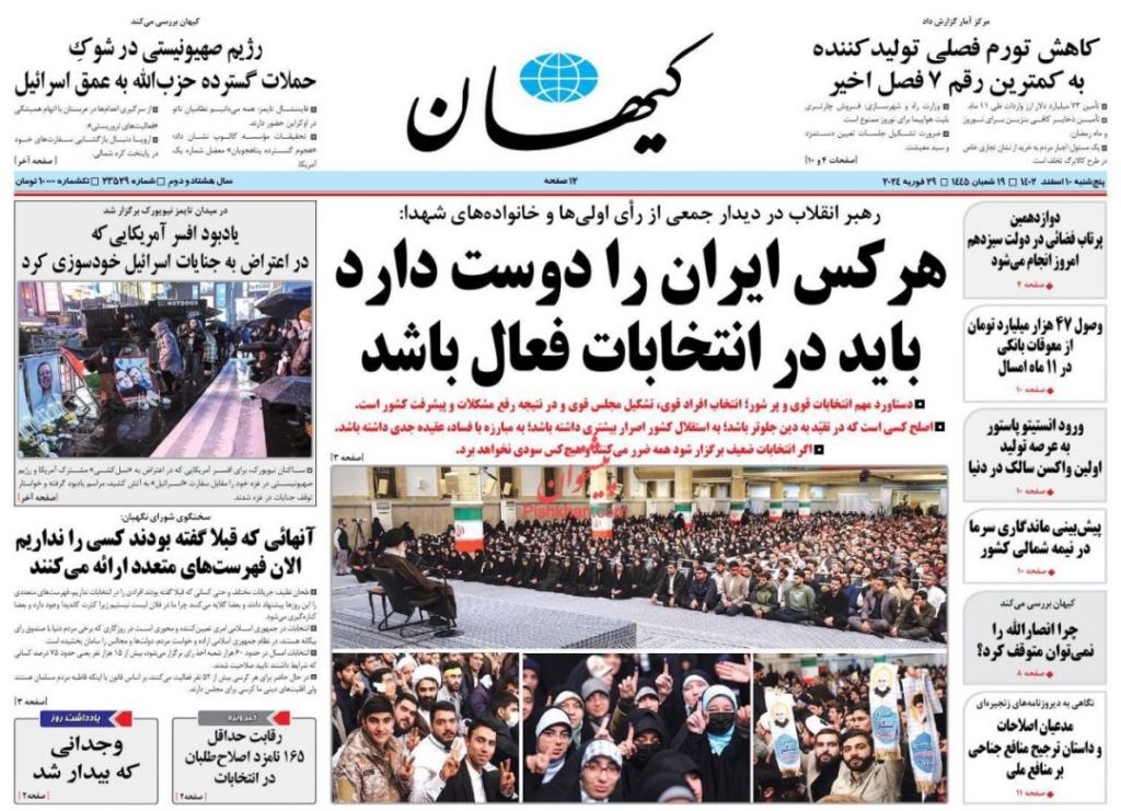 مانشيت إيران: هل يرث مجتبى خامنئي أباه قائدًا أعلى لإيران؟ 1