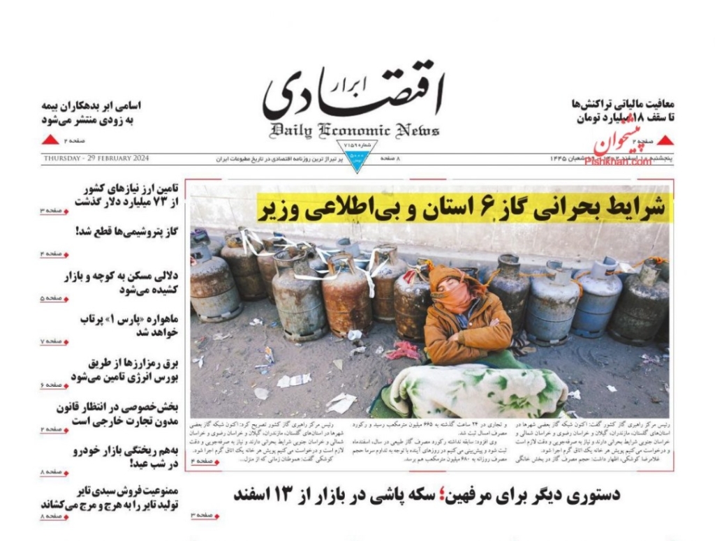 مانشيت إيران: هل يرث مجتبى خامنئي أباه قائدًا أعلى لإيران؟ 3