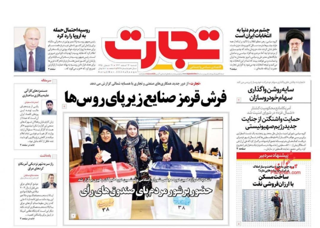 مانشيت إيران: الانتخابات الإيرانية.. فرصة لجلب التغيير والإصلاحات؟ 6
